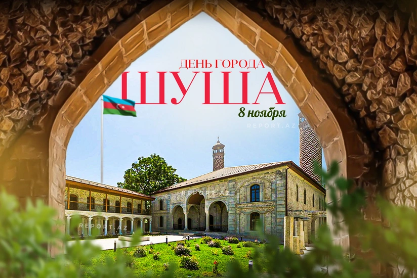 Минуло четыре года со дня освобождения города Шуша от оккупации