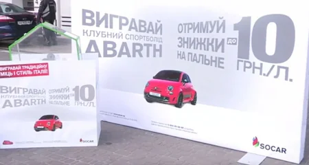 АЗК SOCAR в Украине разыграли клубный спортболид Fiat