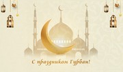В Азербайджане отмечается Гурбан байрамы