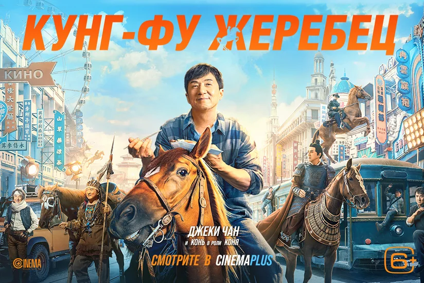 Стартует показ комедийного боевика с участием Джеки Чана