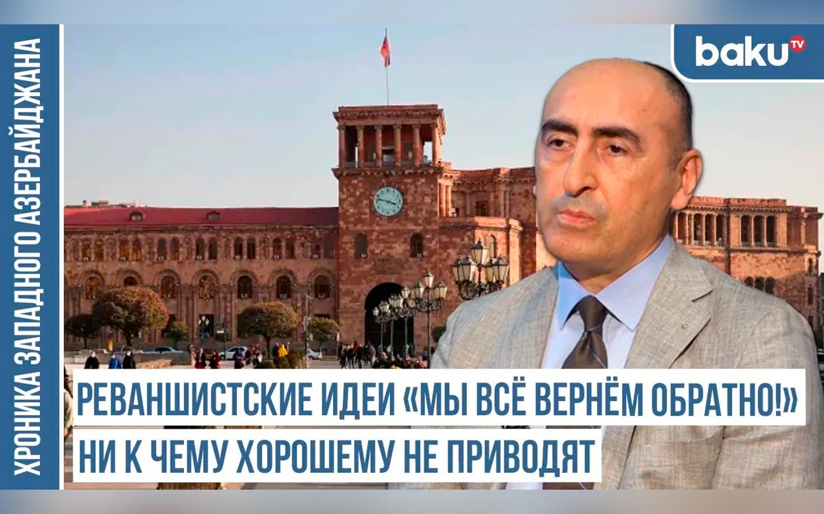 “Erməni lobbisinin ən böyük problemi dağıdıcı qüvvə olan daşnaklarla əlaqədir” - Qərbi Azərbaycan Xronikası