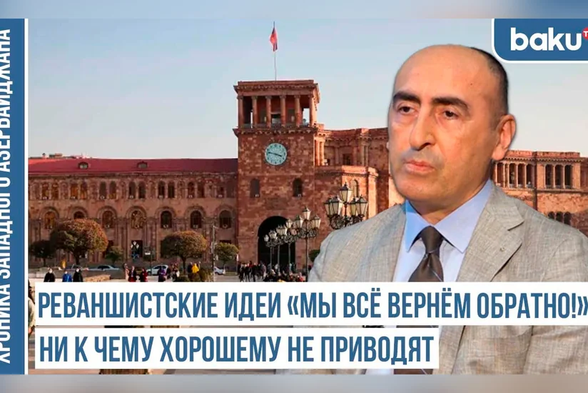 Проблема армянского лобби – связь с дашнаками – разрушительной системой Армении - Хроника Западного Азербайджана