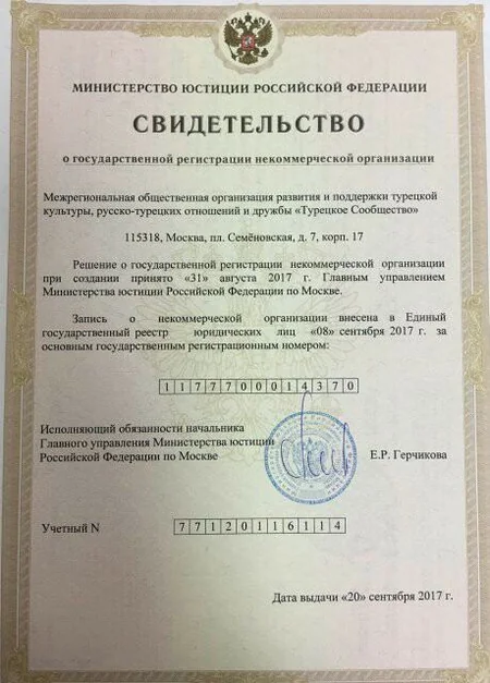 Минюст России официально зарегистрировал турецкую диаспору
