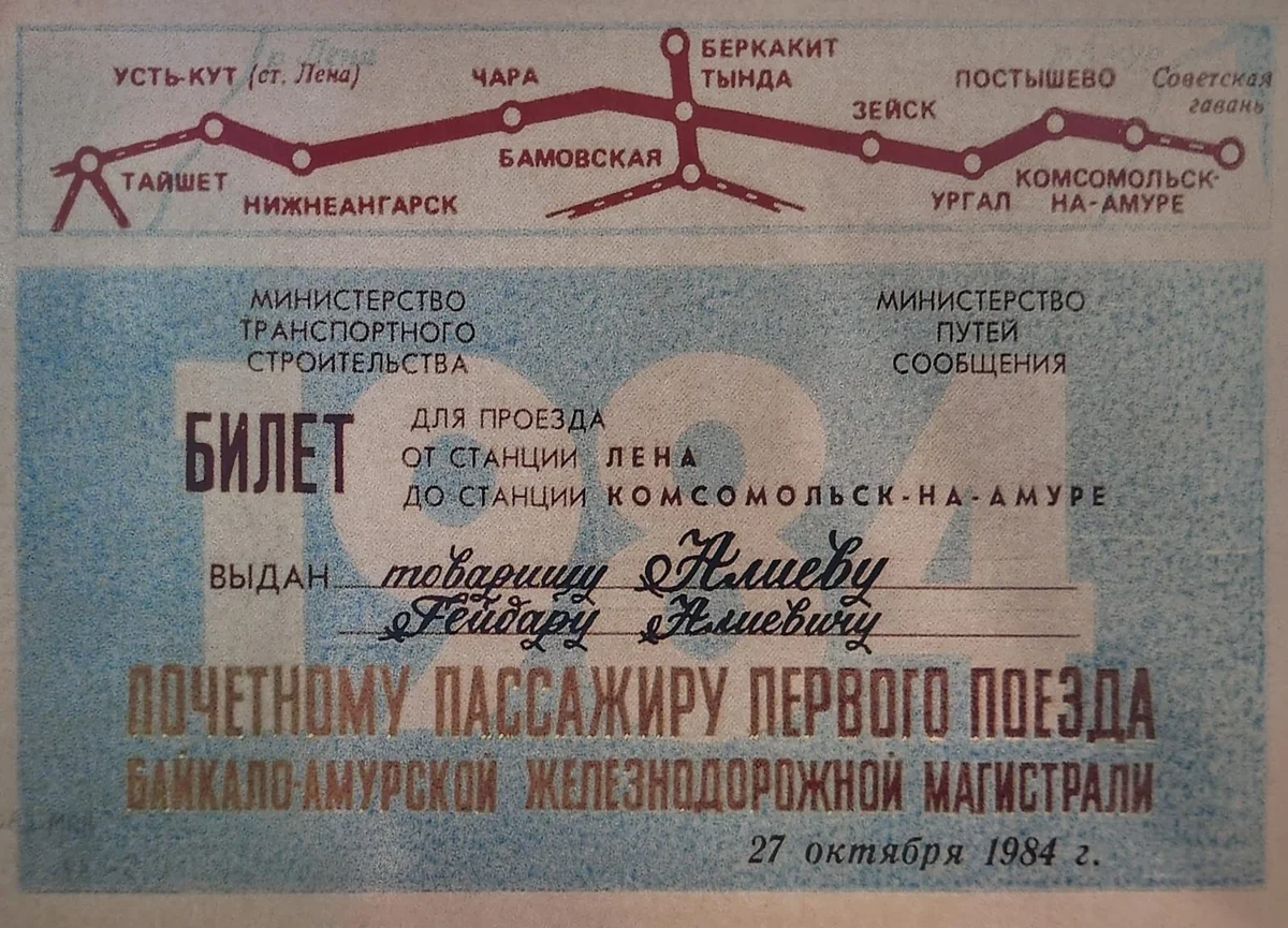 Dedicated to Heydar Aliyev – Honorary Passenger of Baikal-Amur Mainline