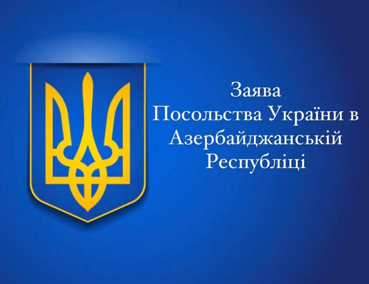 Посольство Украины в Азербайджане осудило ракетный обстрел Гянджи