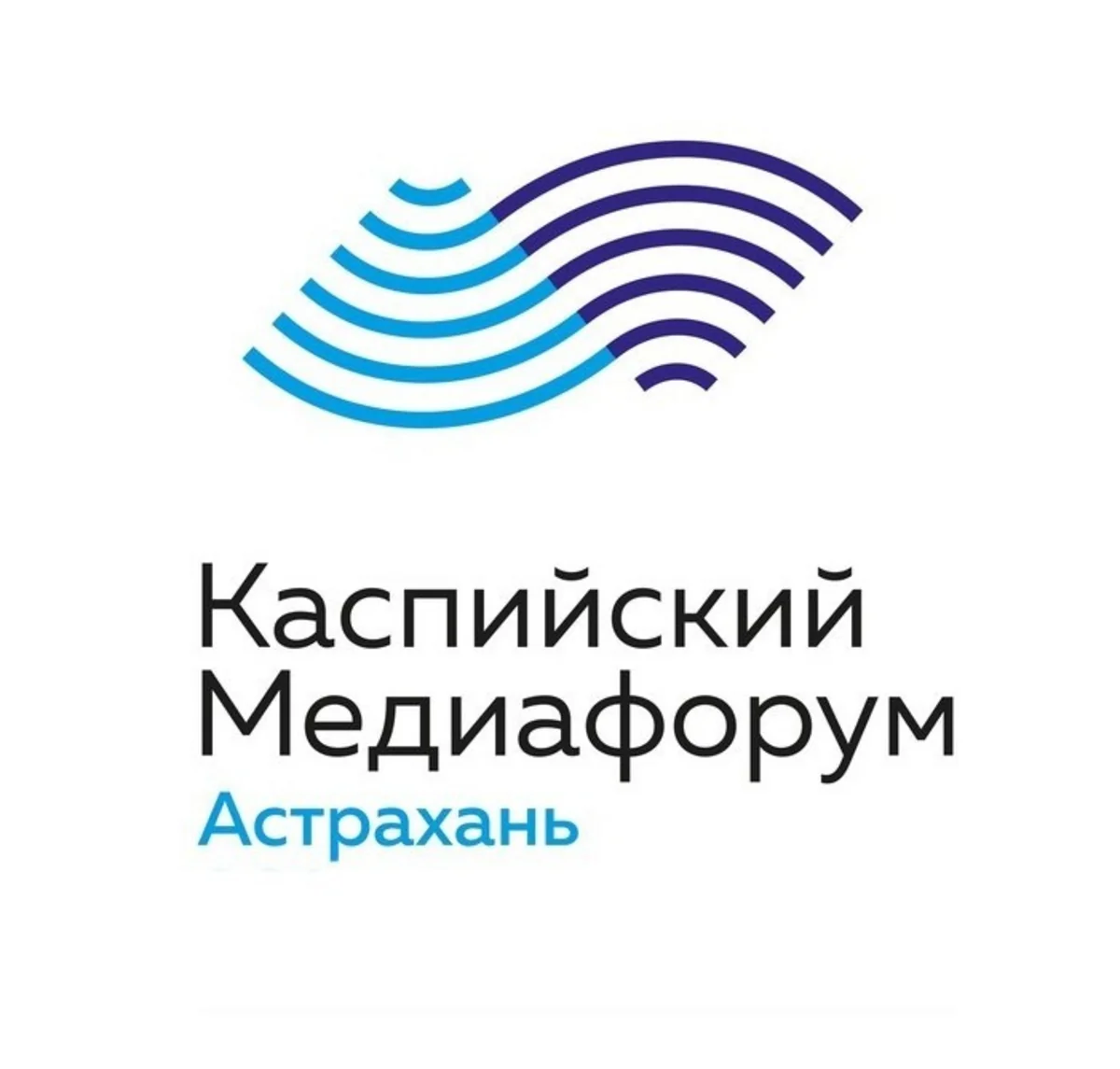 IV Каспийский медиафорум открывается сегодня в Астрахани