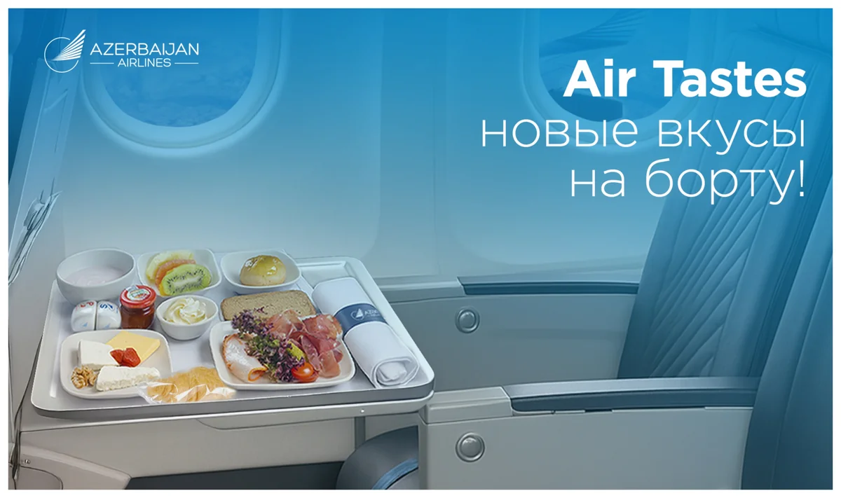 Новый сервис от AZAL для пассажиров – услуга Air Tastes