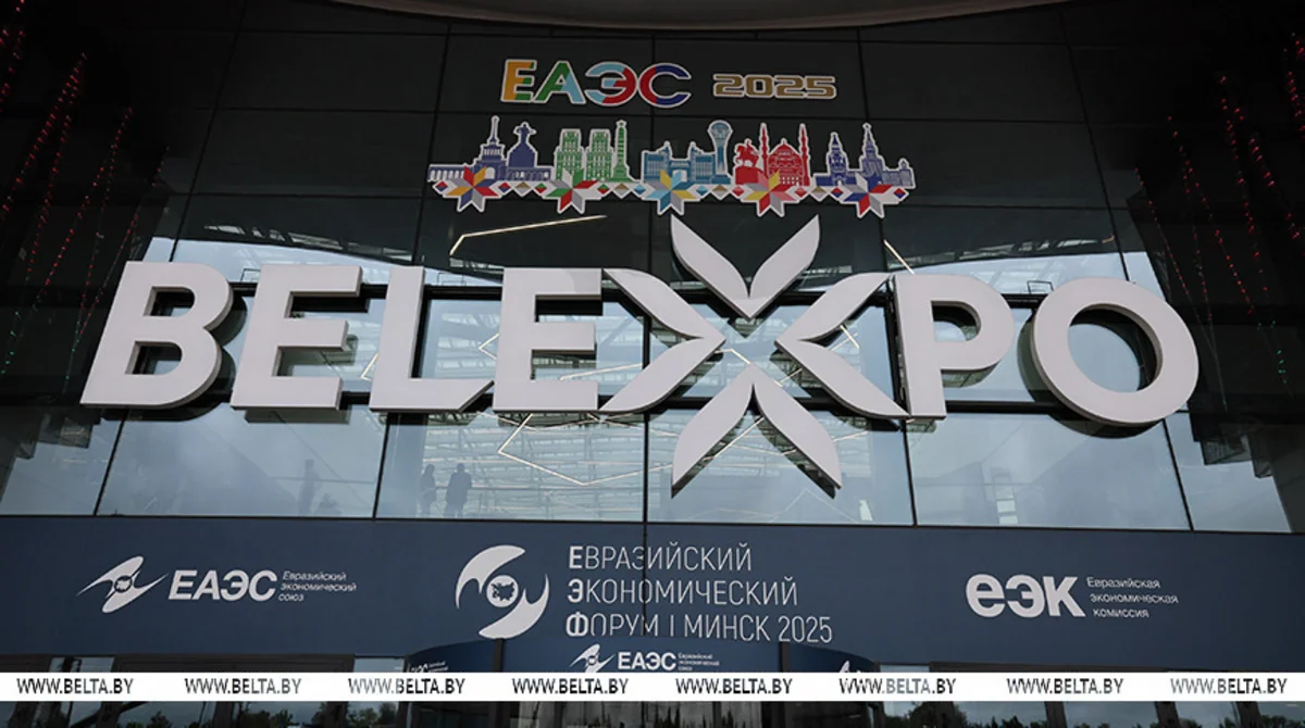 В Минске стартовал IV Евразийский экономический форум