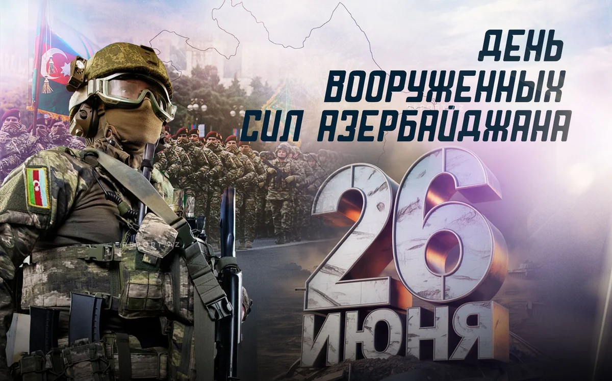 Вооруженные силы Азербайджана отмечают 107-ю годовщину со дня создания
