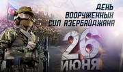 Вооруженные силы Азербайджана отмечают 107-ю годовщину со дня создания