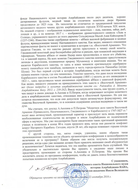 Национальный музей истории Азербайджана направил протест Государственному Эрмитажу России