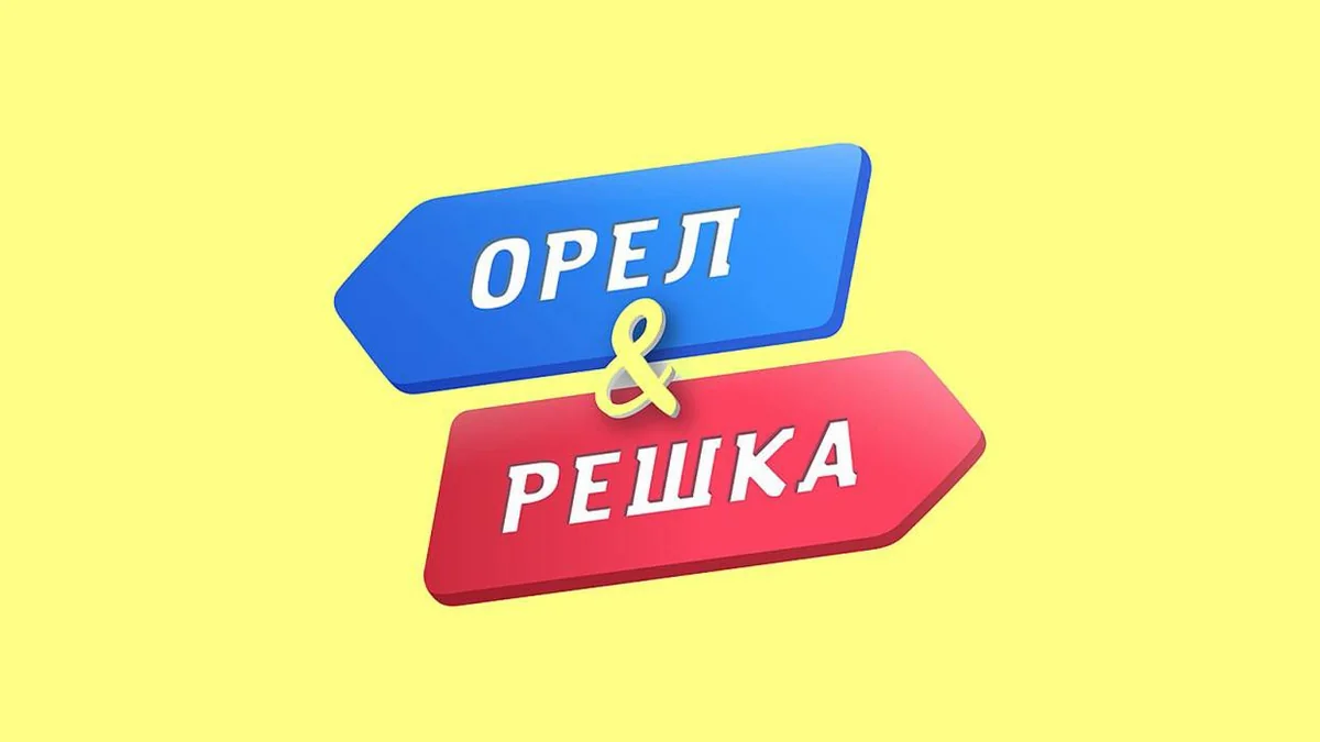 Программу Орел и решка перестанут показывать на телеканале Пятница