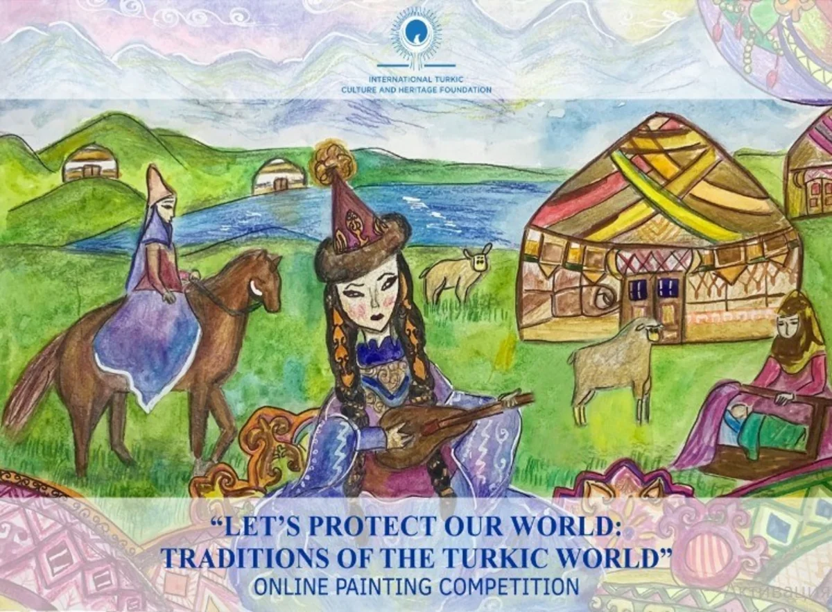 Онлайн-конкурс рисунков Защитим Наш Мир: Обычаи и Традиции Тюркского Мира