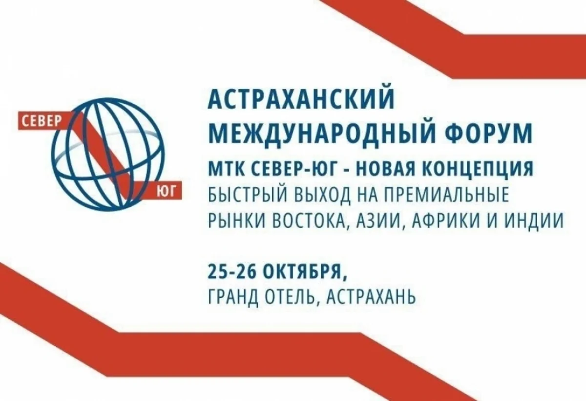 Азербайджан представлен в международном транспортном форуме в Астрахани