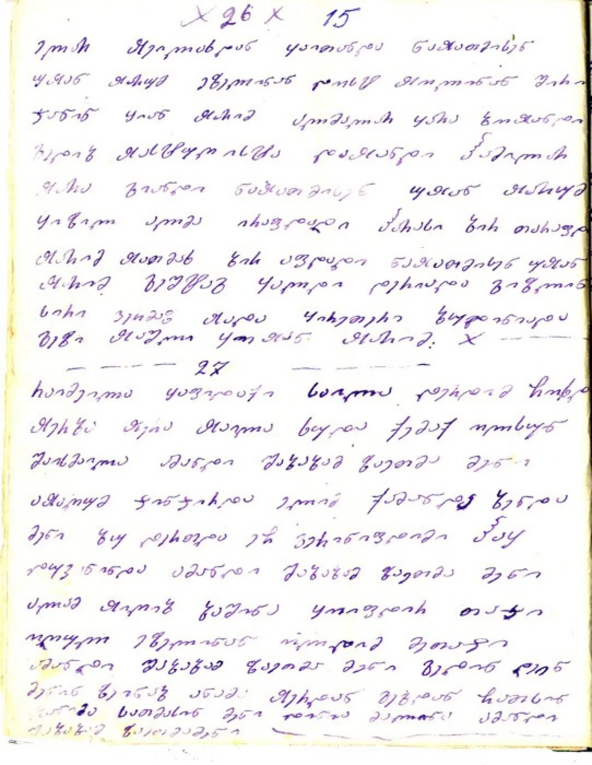 Molla Cümənin gürcü əlifbası ilə köçürülmüş şeirlər toplusu aşkar edilib