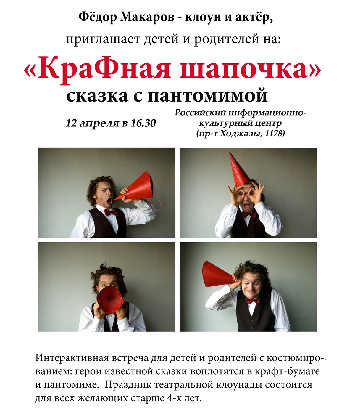 Российские и израильские артисты вновь едут в гости к бакинским детям