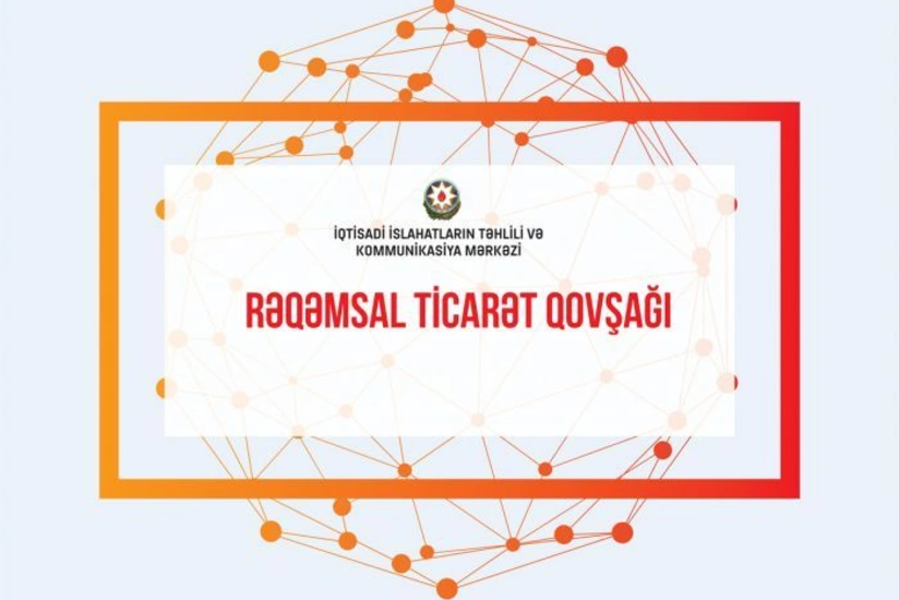 В Баку пройдет 2-ая международная конференция Цифровой торговый хаб