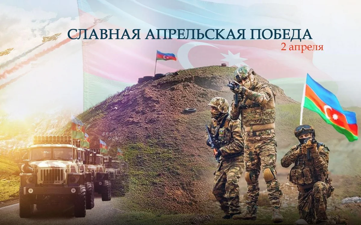 Минуло 9 лет со дня апрельского триумфа азербайджанской армии