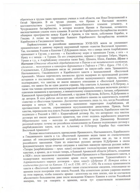 Национальный музей истории Азербайджана направил протест Государственному Эрмитажу России