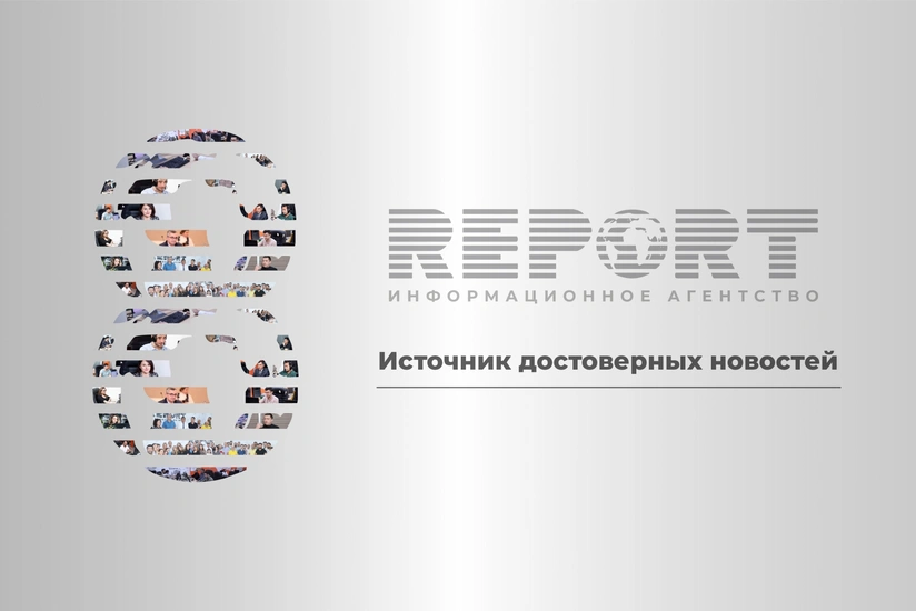 Информационное агентство Report отмечает 8-летие