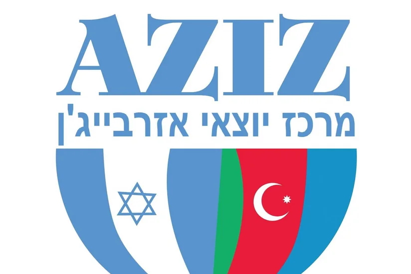 АзИз обратился к правительству Израиля в связи с карабахским конфликтом