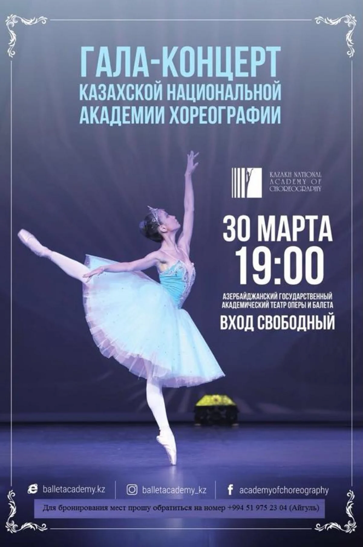 В Баку пройдет гала-концерт Казахской национальной академии хореографии
