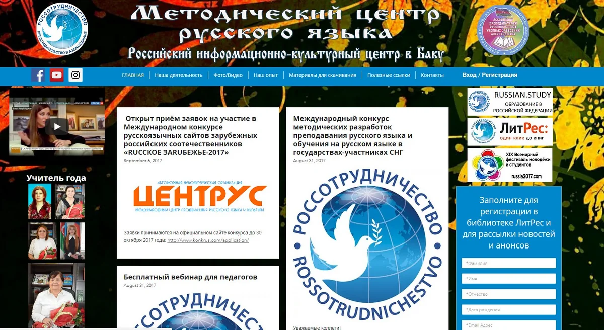 РИКЦ в Баку запустил сайт для учителей, преподающих на русском языке