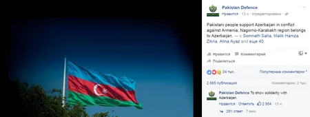 ​Минобороны Пакистана: Мы готовы поддержать Азербайджан в конфликте с Арменией