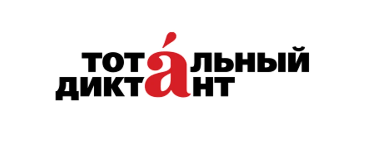В Баку прошел Тотальный диктант по русскому языку