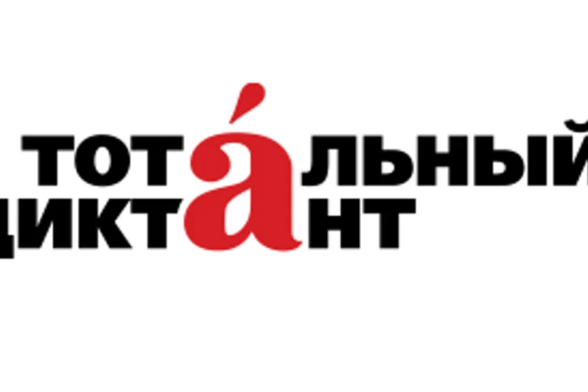 В Баку прошел Тотальный диктант по русскому языку