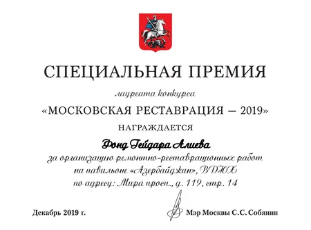 Heydər Əliyev Fondu Moskvanın Xalq Təsərrüfatı Nailiyyətləri Sərgisindəki “Azərbaycan” pavilyonuna görə xüsusi mükafata layiq görülüb