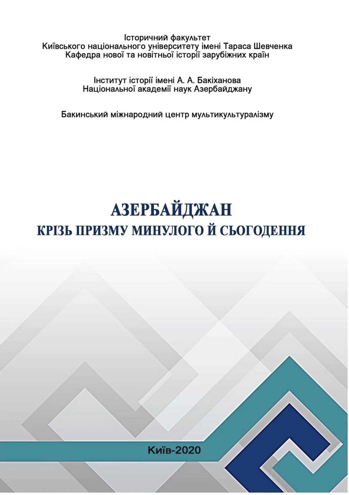 В Украине вышел азербайджановедческий сборник