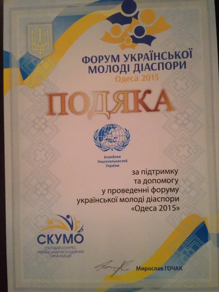 ​Азербайджанская диаспора приняла участие в форуме украинской молодежной диаспоры Одесса 2015