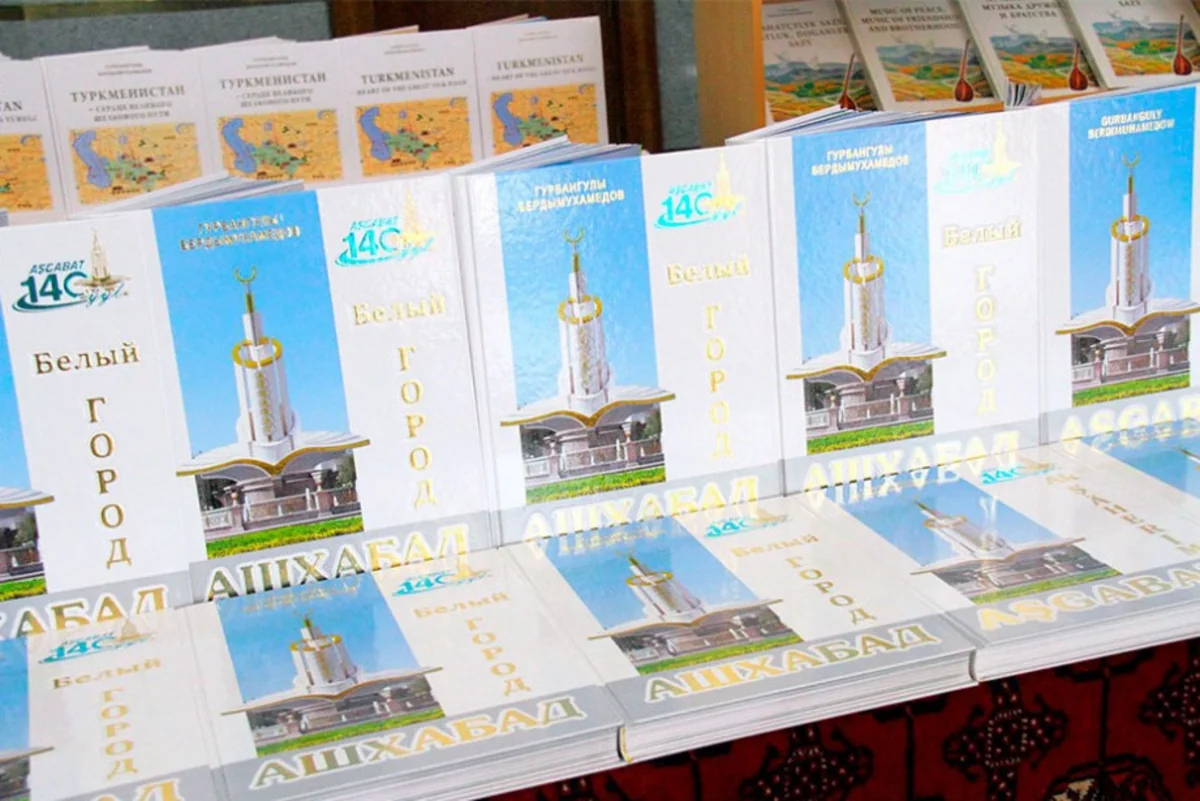 В Ашхабаде состоялась презентация книги Гурбангулы Бердымухамедова Белый город Ашхабад
