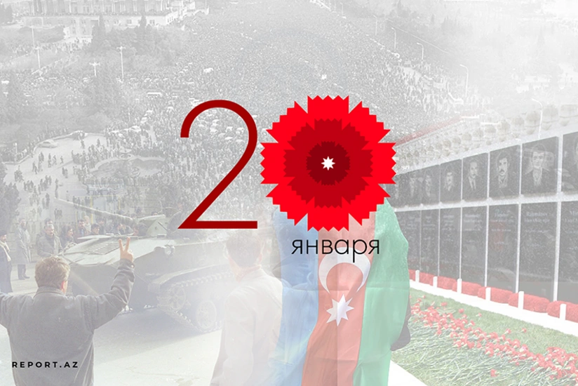 Минуло 33 года со дня трагедии 20 Января