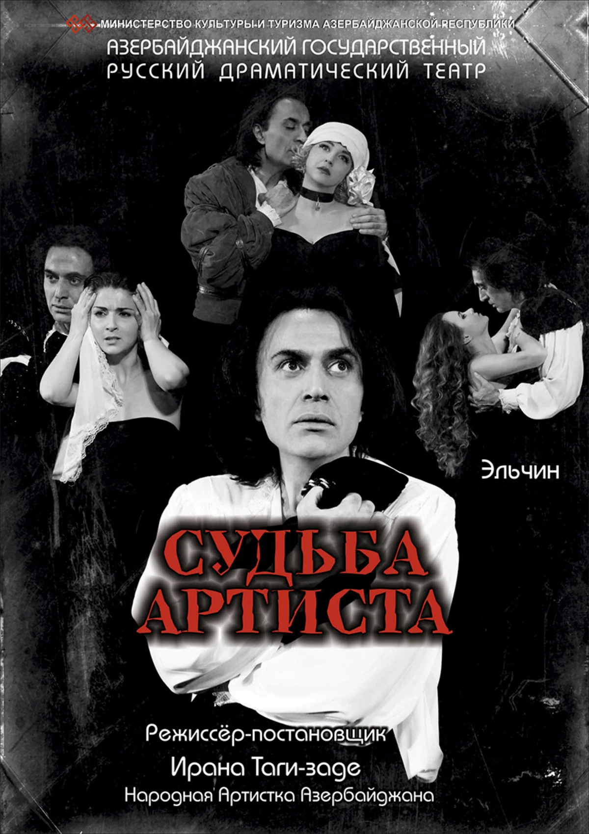 Rus Dram Teatrında Artistin taleyi əsərinin premyerası olub