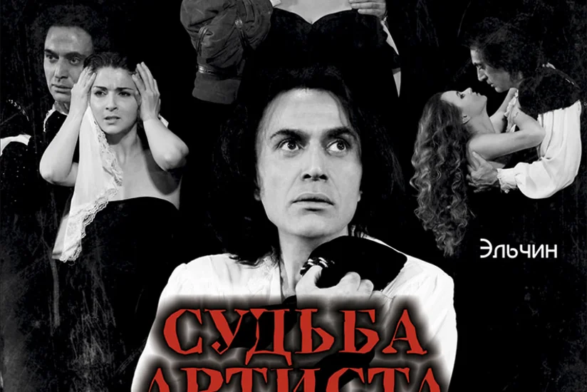 Rus Dram Teatrında Artistin taleyi əsərinin premyerası olub