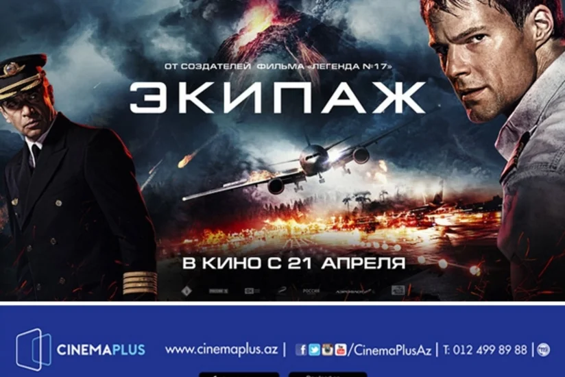 ​В CinemaPlus состоялся пресс-показ фильма-катастрофы Экипаж - ВИДЕО