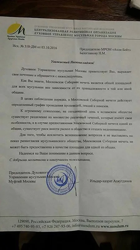 Духовное управление мусульман Москвы отказало азербайджанцам в проведении мероприятий в Соборной мечети