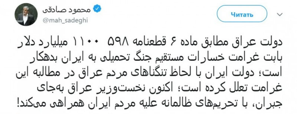 Иранский политик потребовал 1,1 млрд долларов компенсаций от Ирака