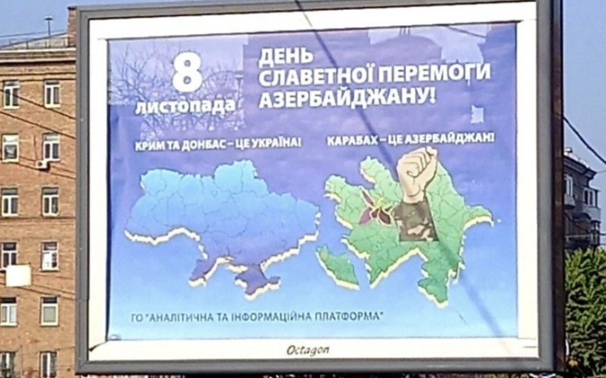 В Киеве установлен билборд по случаю Дня победы Азербайджана 
