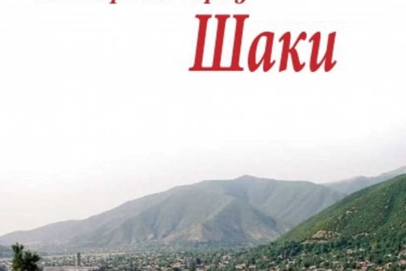 Bolqarıstanda Şəki haqqında broşürlər nəşr edilib