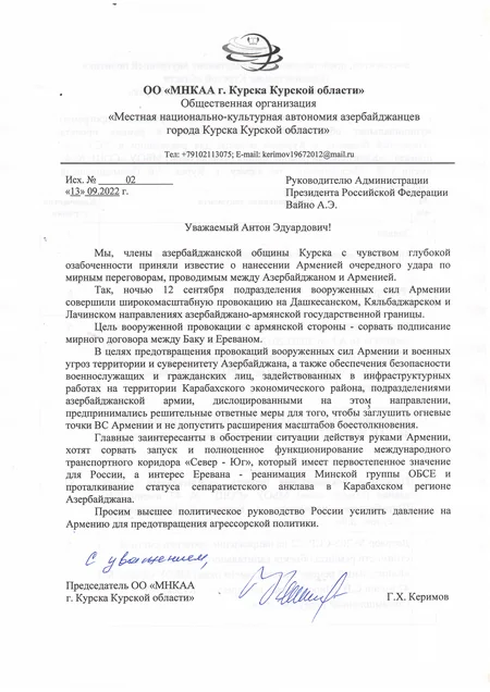 Азербайджанская диаспора обратилась к российскому руководству