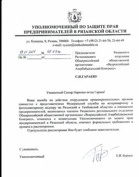 Предприниматели-азербайджанцы направили жалобу губернатору Рязанской области