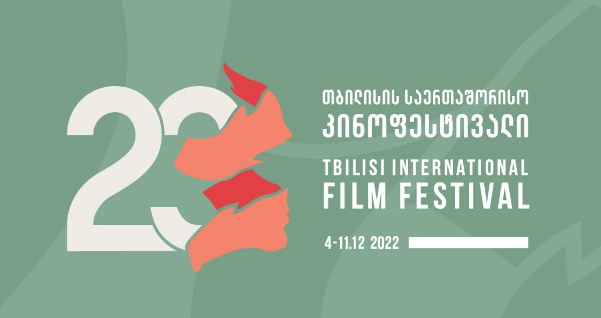 В Тбилиси открылся 23-й международный кинофестиваль