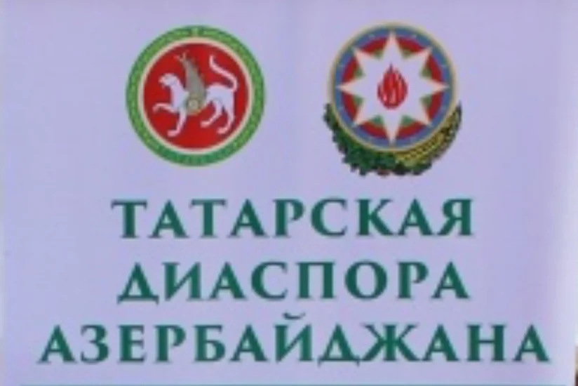 Татарская диаспора Азербайджана расширяет сотрудничество с молодежью стран СНГ, Балтии и Кавказа