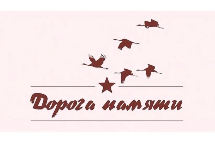 Проект Дорога памяти увековечит память о всех участниках ВОВ