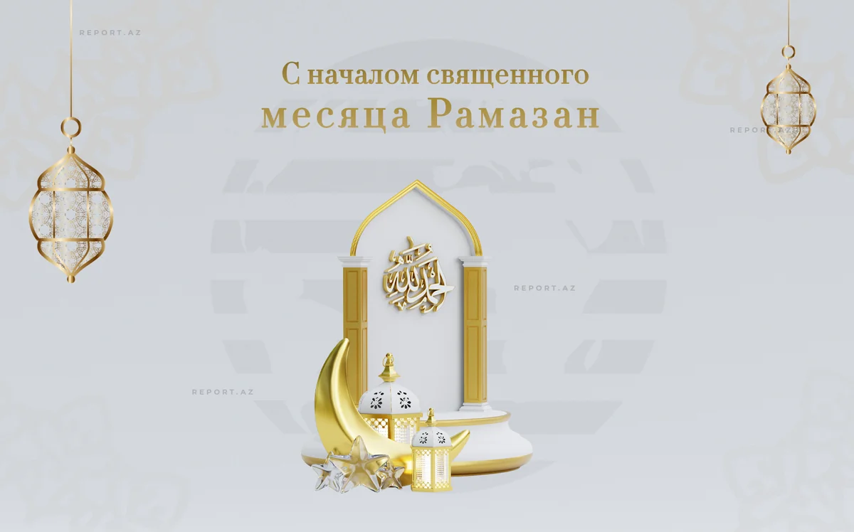 В Азербайджане наступил месяц Рамазан