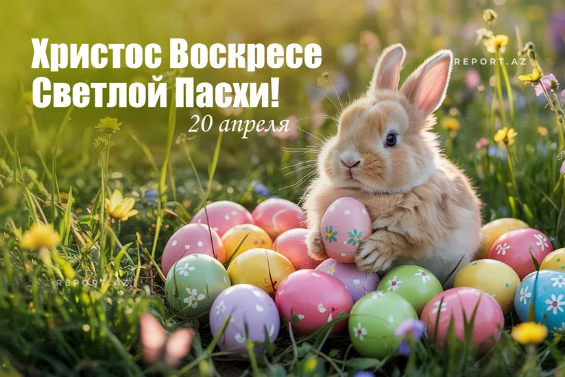 Христиане всего мира отмечают Пасху