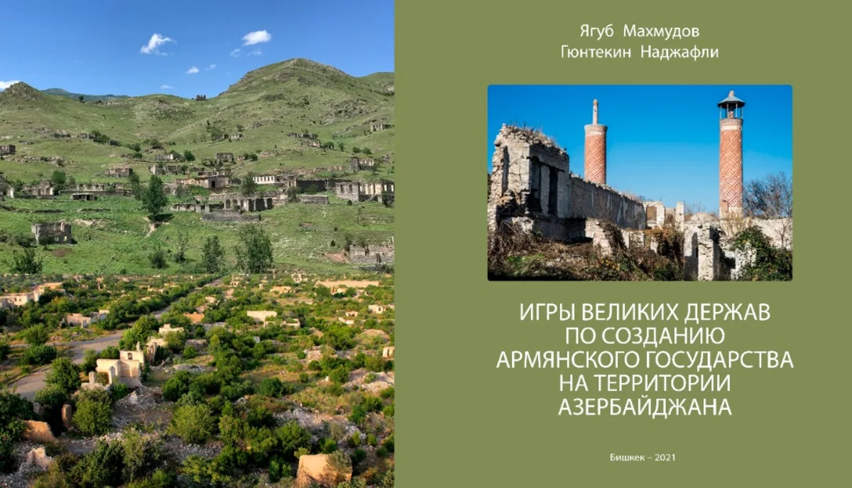 Qırğızıstanda erməni saxtakarlığını ifşa edən kitab çap olunub